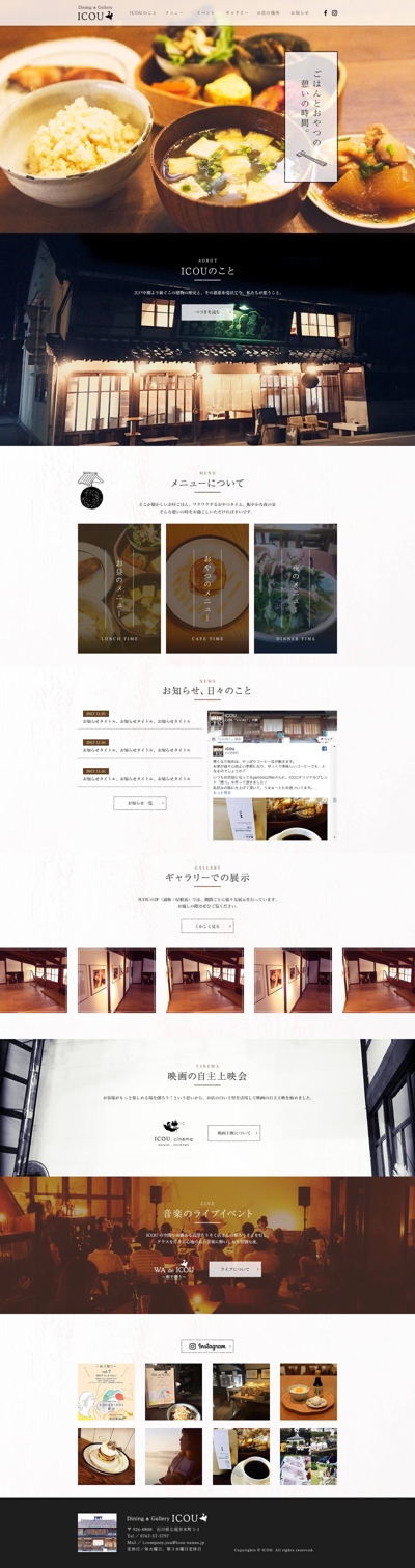 Dining & Gallery ICOU 様 / 飲食店サイト制作