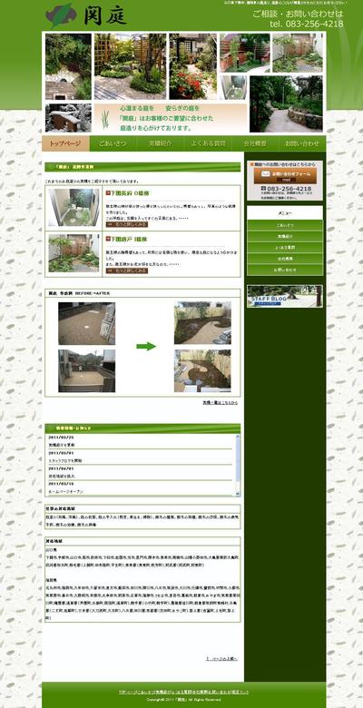 造園業のサイト制作