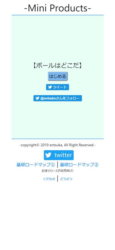 ボールはどこだ