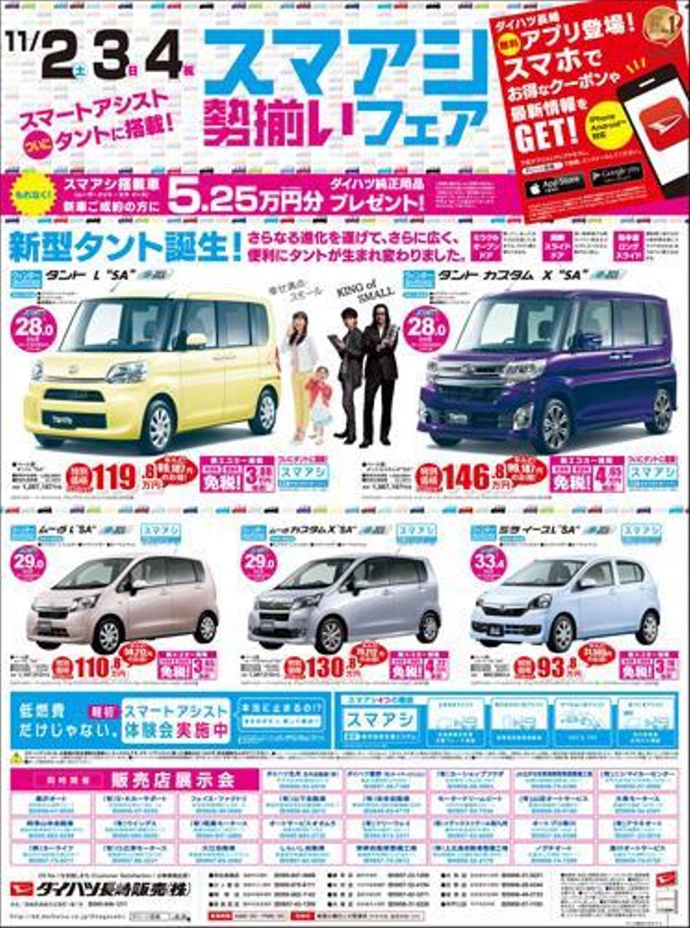 自動車ディーラー新聞広告