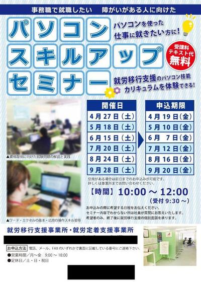 就労移行支援事業所での長期イベント告知用チラシ