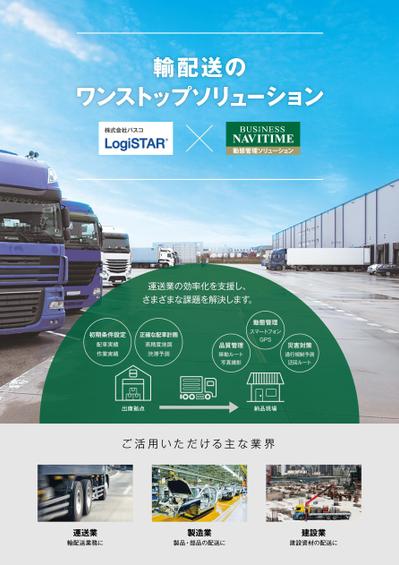 BtoBサービス紹介リーフレット