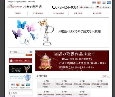 バカラ製品通販専門店様　ecサイト