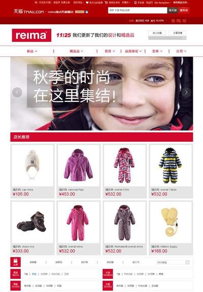 中国オンラインショッピングサイト「Tmall」のショップ作成