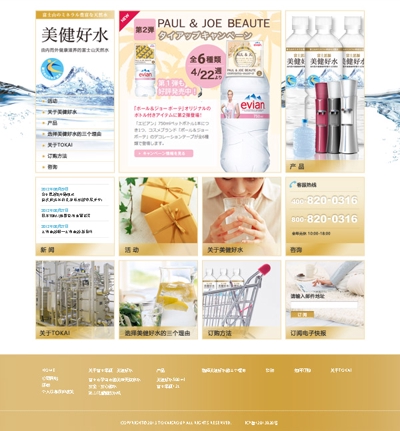 日本企業(ガス関連会社)の中国法人　商品紹介サイト制作（ワードプレスにて構築）	