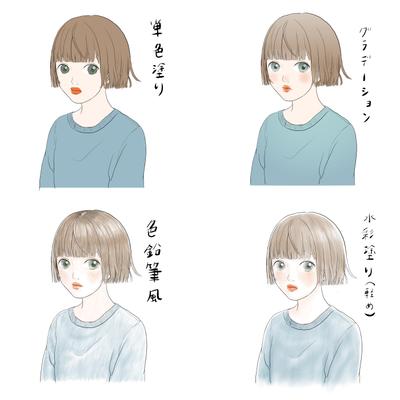 塗り方サンプル(女性向け)