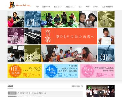 音楽教室のホームページ