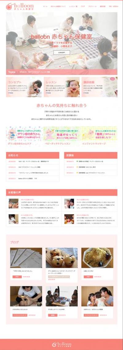 赤ちゃん保健室のホームページ