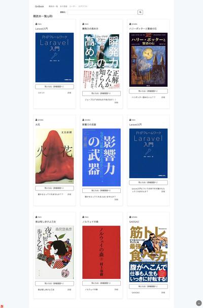 積読本を解消するためのアプリケーション