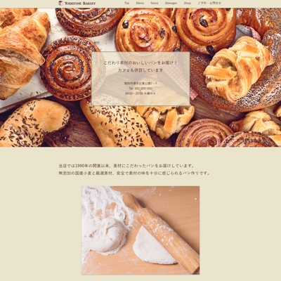 サンプルサイト「Yoshitomi Bakery」