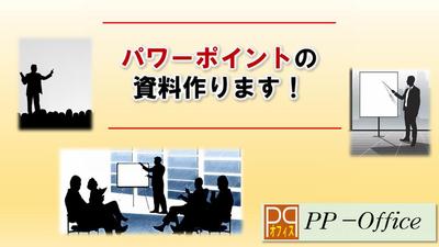 PowerPointによる作成画像