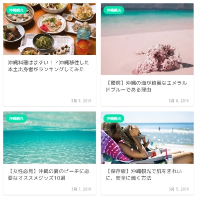 私が運営している沖縄観光ブログ