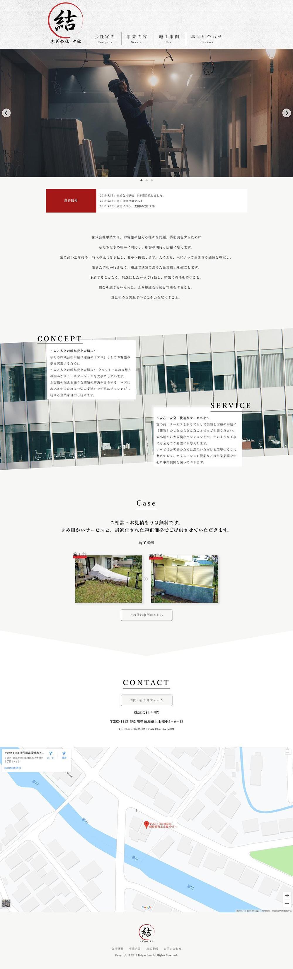 建築会社コーポレートサイト