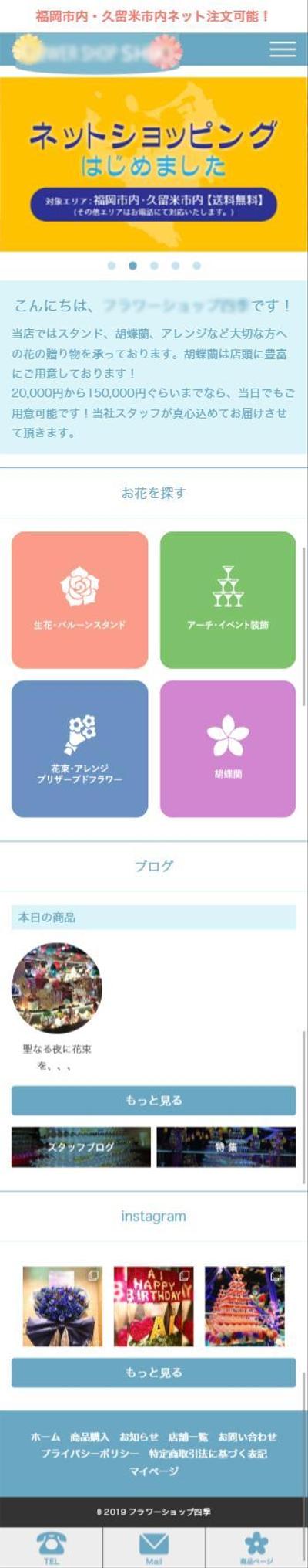 花屋ECサイト