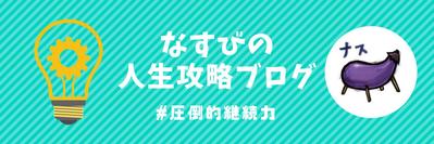 自分のブログ