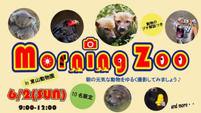 東山動物園写真撮影会の宣伝ポスター