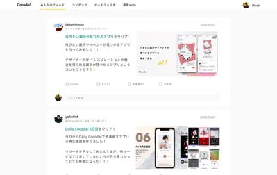 UIUXデザイン学習サービス「Cocoda!」のサービスデザイン/UIUX/web開発