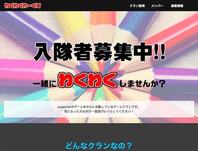 ゲーム内クランの紹介サイト