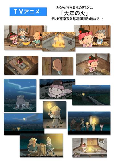 TVアニメ「ふるさと再生日本の昔ばなし」アニメーション制作