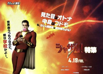 映画『シャザム！』特集ページ