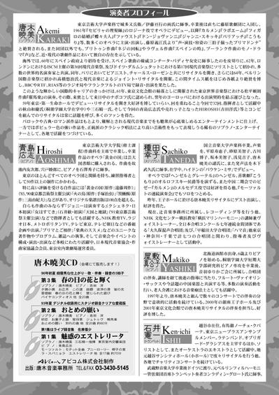 唐木暁美リサイタルチラシ・裏