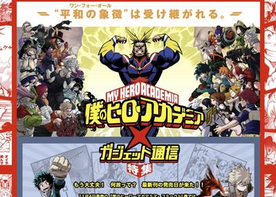 『僕のヒーローアカデミア』特集ページ