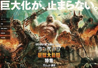 映画『ランペイジ』特集