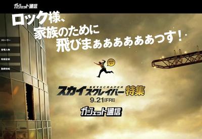 映画『スカイスクレイパー』特集