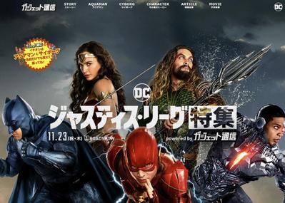 映画『ジャスティス・リーグ』特集