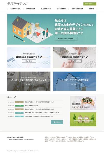 建築系コーポレートサイト構築