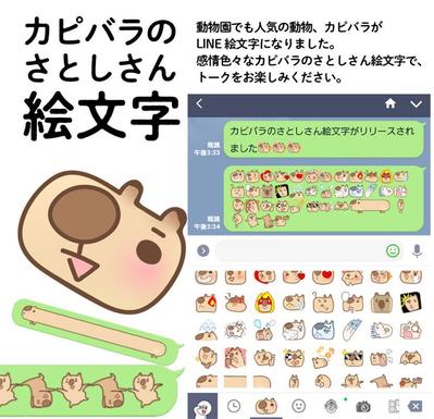 カピバラのさとしさん絵文字