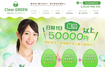 「クリアグリーン大阪」の求人サイト制作