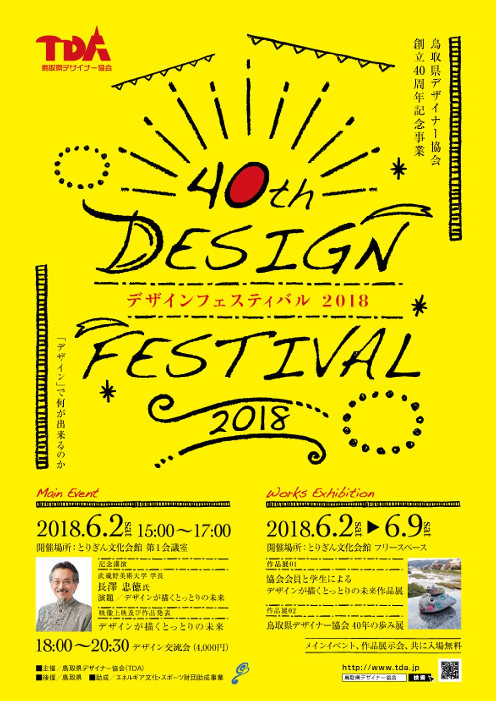 鳥取県デザイナー協会様 40周年記念イベントチラシ制作 ポートフォリオ詳細 Hiroro4422 デザイナー クラウドソーシング ランサーズ