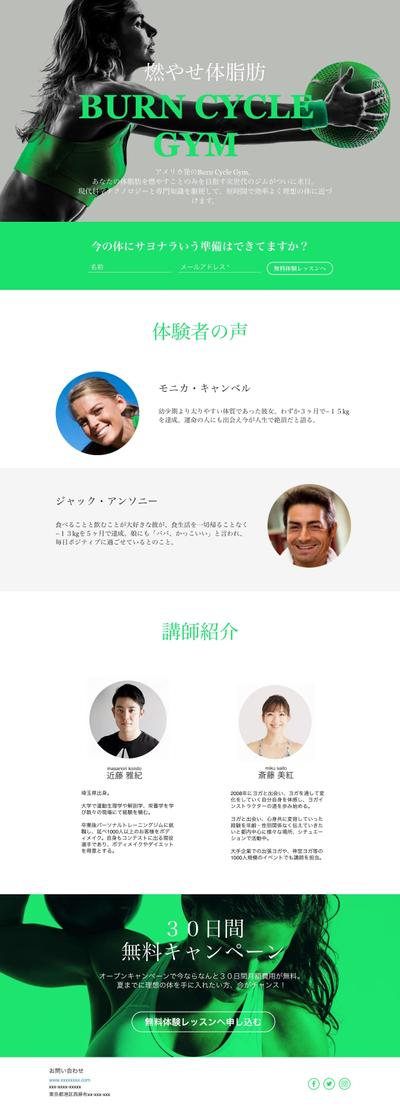 フィットネスジムのLPページ