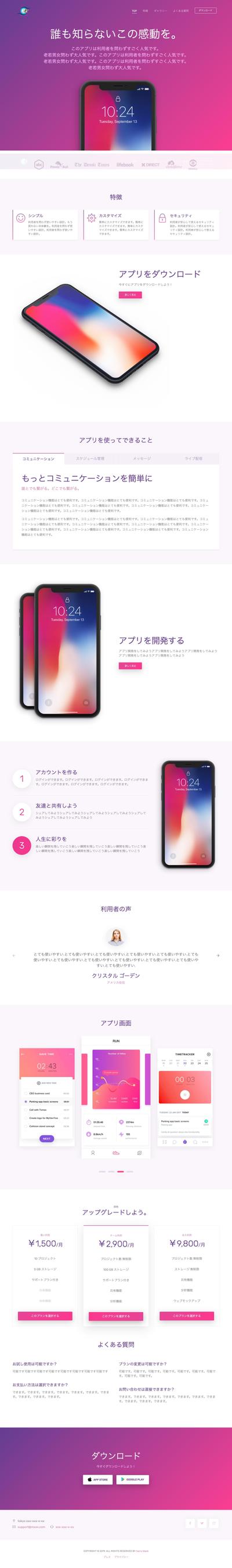 新アプリLPページ