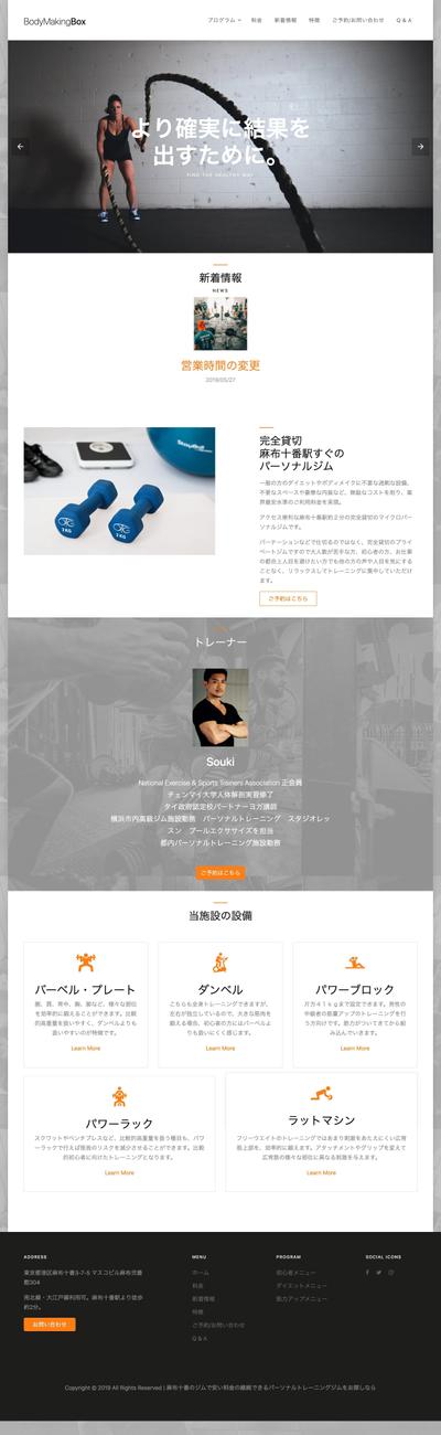 パーソナルトレーニングジムのウェブサイト