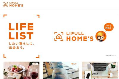 【不動産売買・住宅情報の総合サイト】 LIFULL HOME&#039;Sコラム