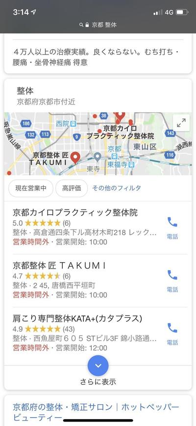 京都整体　匠様のGoogle+ページ