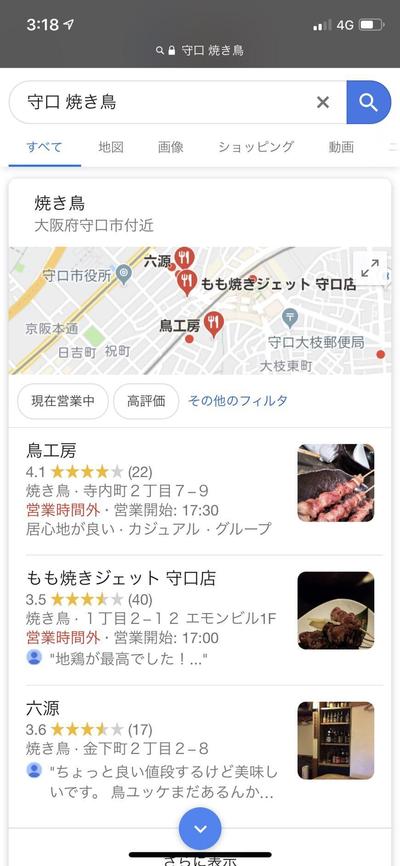 もも焼きジェット　守口店様のGoogle+ページ