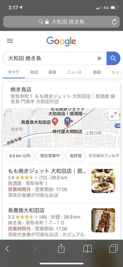 もも焼きジェット　大和田店様のGoogle+ページ