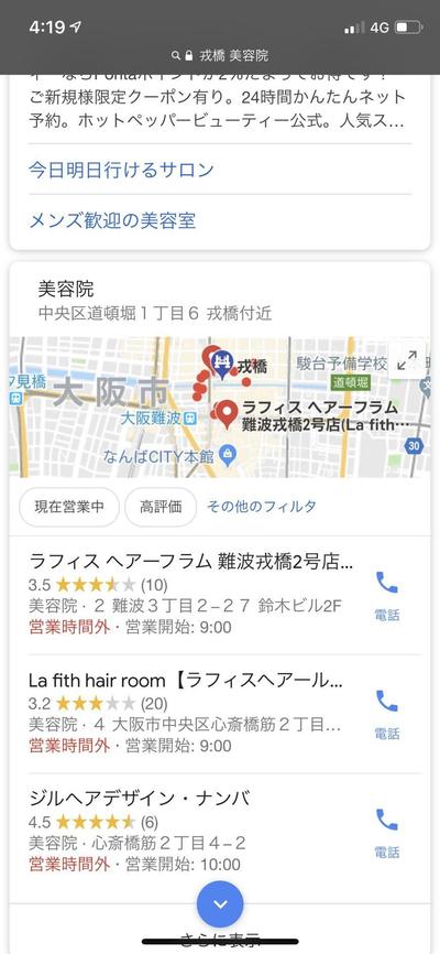 ラフィスヘアー様のGoogle+ページ