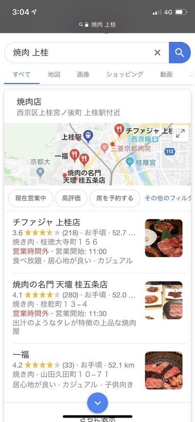 焼肉　チファジャ様のGoogle+ページ