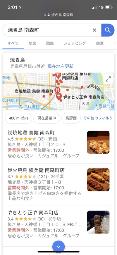 鳥健　本町店様のGoogle+ページ