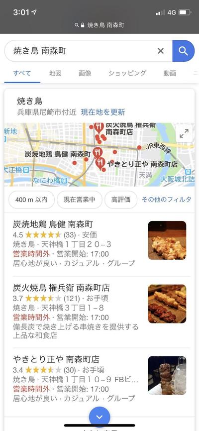 鳥健　天神橋店様のGoogle+ページ