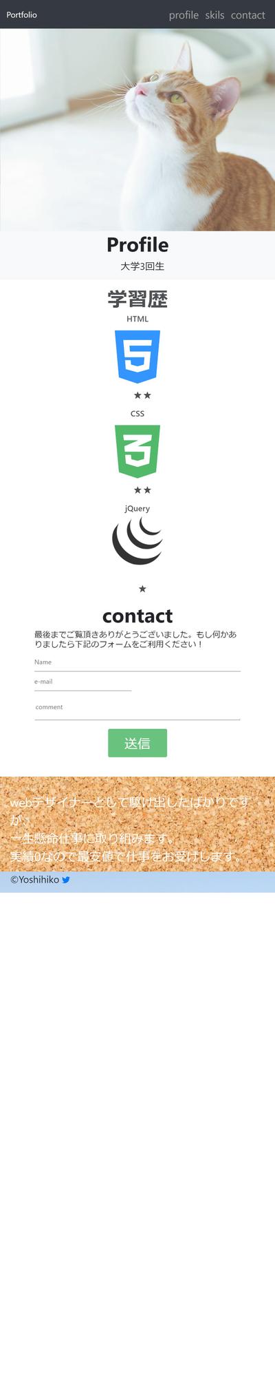 自己紹介