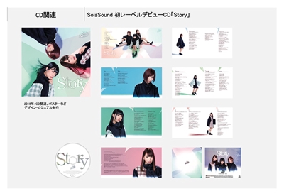 SolaSound「Story」CDアルバム