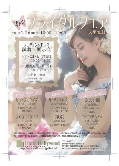 ウエディングフェア
