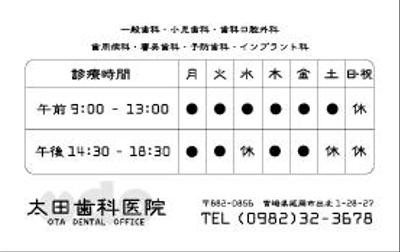 歯科医院診察カードデザイン