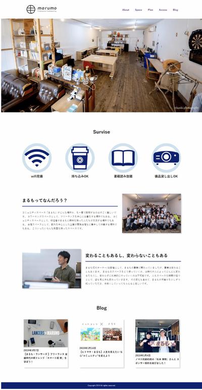コワーキングスペースのホームページ案