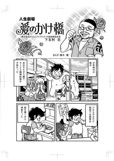 起業漫画